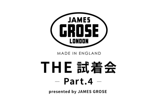 【ジェームスグロース】「THE・試着会」待望の第４弾 開催決定！